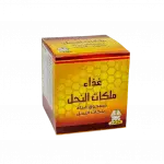 غذاء ملكات النحل, بودرة 15ج (وادي النحل)