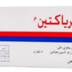 بيرياكتين 4 مج - 20 قرص