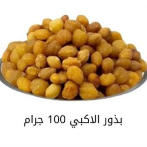 بذور الاكبي 100 جرام