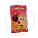 حجر السعادة للرجال