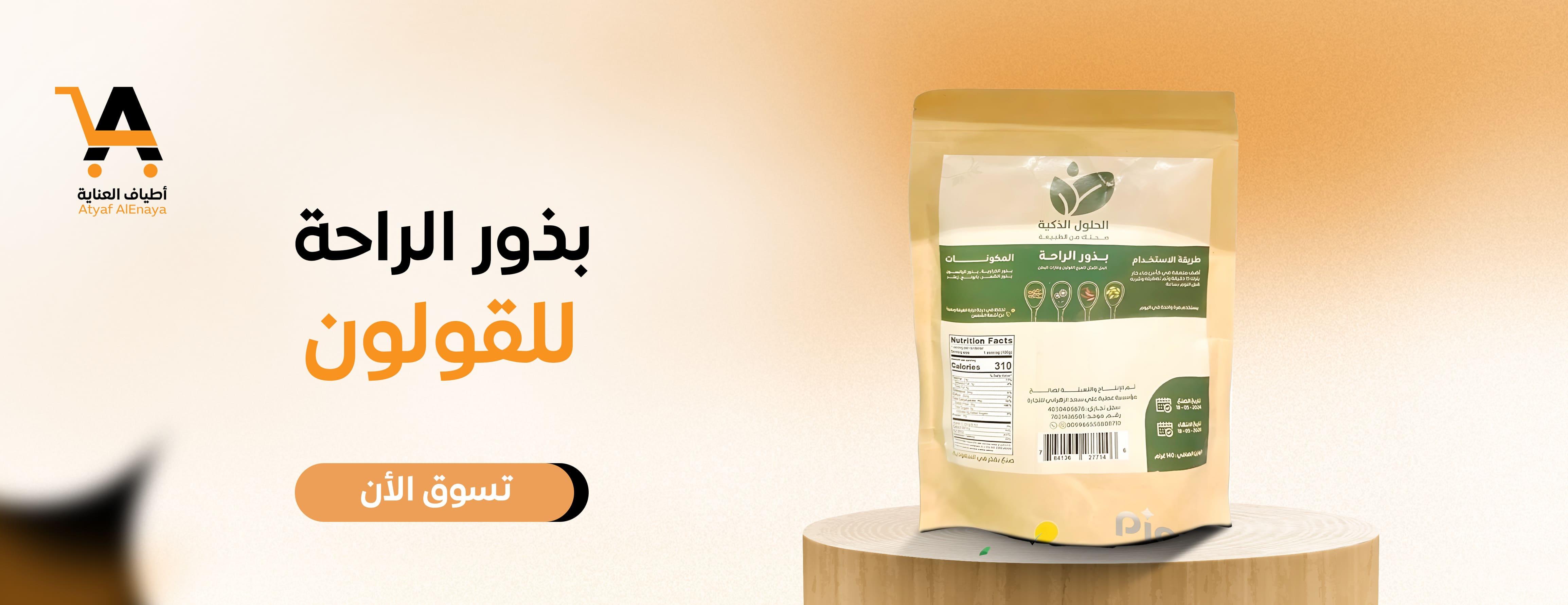 https://www.atyafalenaya.com/products/bthor-alrah-llkolon-alhlol-althky-140-gram-1