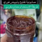 صابونيه الورس اليمني