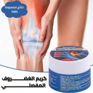 مرهم لتخفيف الام مفاصل الركبة - جل بارد لالتهاب غمد الوتر و لتخفيف الام العضلات والمفاصل،
