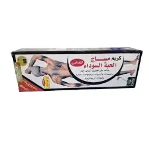 واحة الشفاء | كريم مساج | الحبة السوداء | تخفيف اعراض البرد | 150 مل