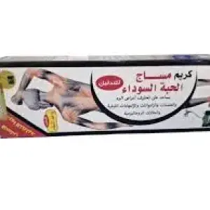 واحة الشفاء | كريم مساج | الحبة السوداء | تخفيف اعراض البرد | 150 مل