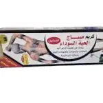 واحة الشفاء | كريم مساج | الحبة السوداء | تخفيف اعراض البرد | 150 مل