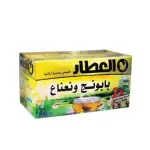 مشروب العطار بابونج ونعناع 20 كيس