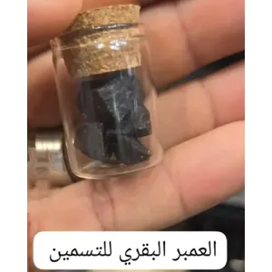 العنبر البقري للتسمين