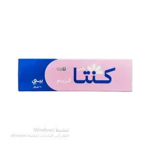 كريم كنتا بلس بيبي 60جرام