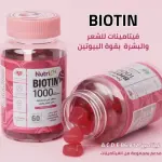 بيوتين نيوتروفي فيتامينات للشعر والبشرة والأظافر بقوة البيوتين بنكهة التوت البري 60 قطعة