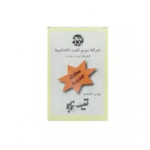 مسحوق ازاله الشعر من تيزبر (زرنيخ نورة )