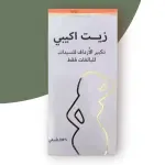 زيت أكيبي لتكبير الارداف