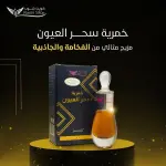 خمرية سحر العيون للشعر من كويت شوب-10 مل