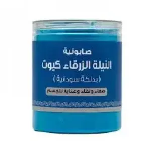 صابونة النيلة الزرقاء كيوت 700 جرام