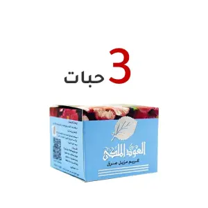 عرض ثلاثه حبات كريم العود الملكي الاصلي - مزيل عرق بمكونات طبيعية