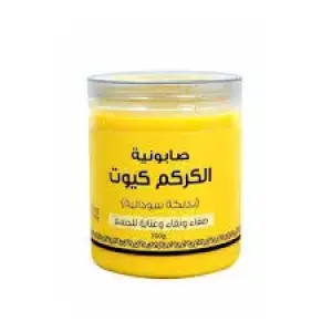صابونية الكركم كيوت بدلكة سودانية700جرام