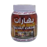 بهارات صنعاء القديمة 250 جم