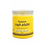 صابونية الكركم كيوت بدلكة سودانية700جرام
