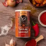 بهارات ابوصالح للبطاطس -